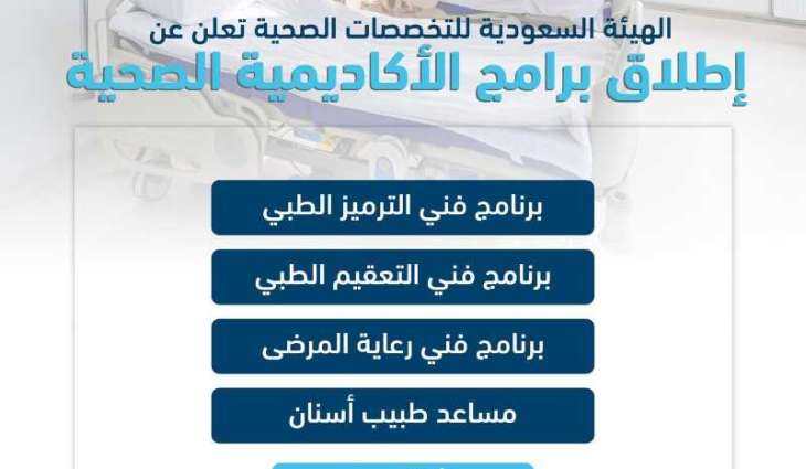 التخصصات الصحية