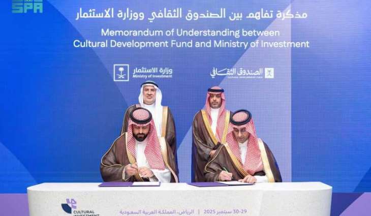 وزارة الاستثمار والصندوق الثقافي يوقّعان مذكرة تفاهم لجذب الاستثمارات والشركات العالمية للقطاع الثقافي
