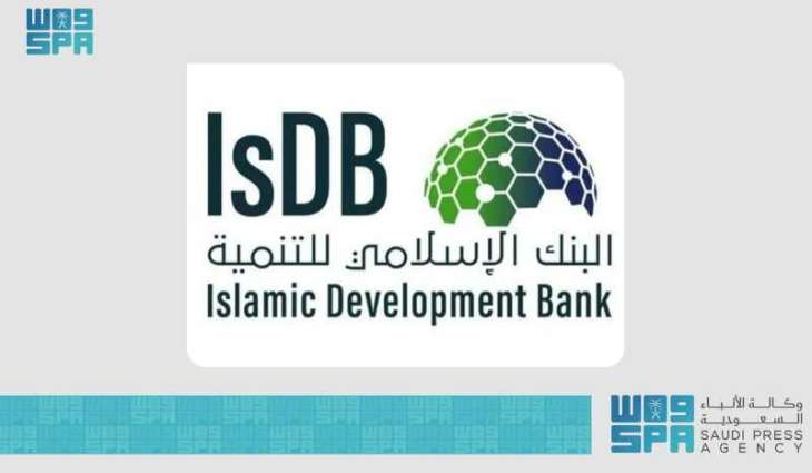 البنك الإسلامي للتنمية يوافق على تخصيص ما يقرب من (1.27) مليار دولار أمريكي لبناء اقتصادات مرنة في 12 دولة عضوًا