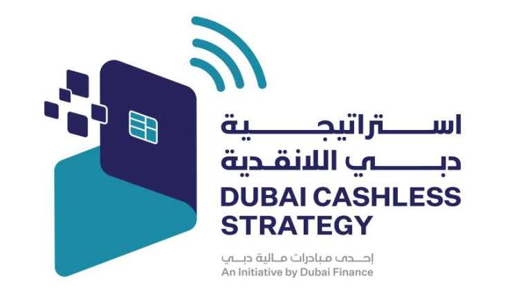 مالية دبي تطلق حملة ترويجية واسعة لتنفيذ إستراتيجية دبي اللانقدية