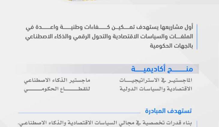 إطلاق مبادرة 