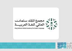 مجمع الملك سلمان العالمي للغة العربية ينظّم اختبار (همزة) الأكاديمي لقياس كفايات اللغة العربية في (17) جامعةً سعوديةً