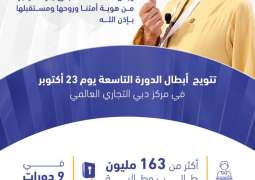 محمد بن راشد يتوج أبطال تحدي القراءة العربي 2025 يوم 23 أكتوبر بدبي