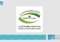 هيئة الرقابة ومكافحة الفساد تباشر عددًا من القضايا الجنائية