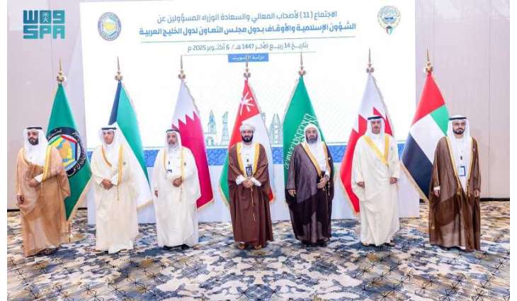 وكيل وزارة الشؤون الإسلامية يشارك في الاجتماع الحادي عشر لوزراء الشؤون الإسلامية والأوقاف بدول مجلس التعاون