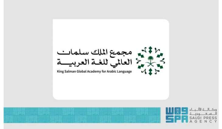 مجمع الملك سلمان العالمي للغة العربية ينظّم اختبار (همزة) الأكاديمي لقياس كفايات اللغة العربية في (17) جامعةً سعوديةً