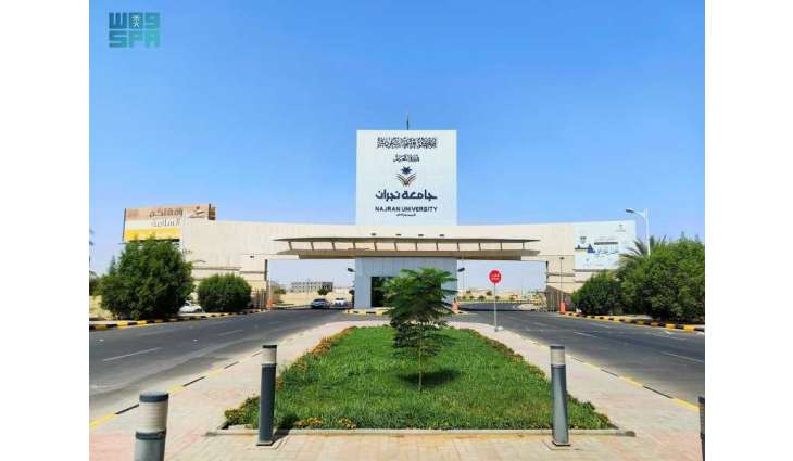 جامعة نجران تُنظّم المؤتمر الدولي للتقنيات الذكية والأنظمة الموثوقة