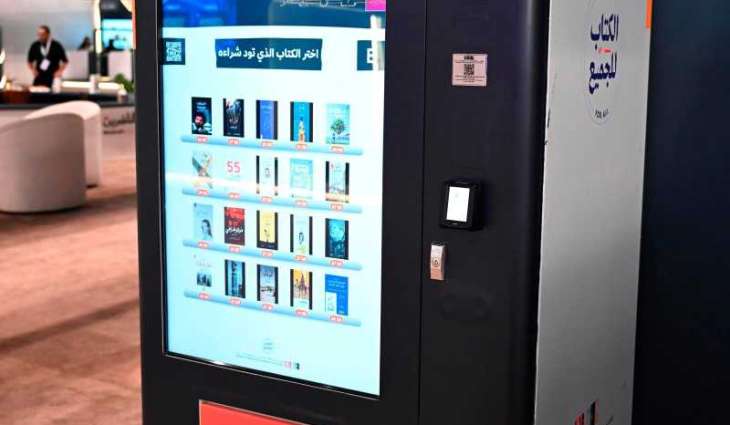 آلات البيع الذاتي للكتب تجربة ثقافية مبتكرة لتعزيز القراءة ودعم صناعة النشر