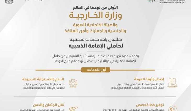 MoFA, ICP launch unprecedented consular services for Golden Visa Holders at GITEX Global 2025