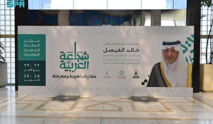 اختتام أعمال الندوة الدولية 