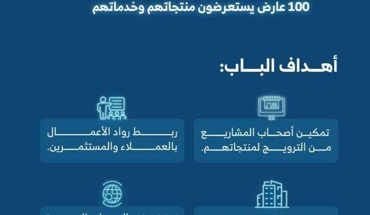 100 عارض محلي ودولي يستعرضون خدماتهم ومنتجاتهم في 