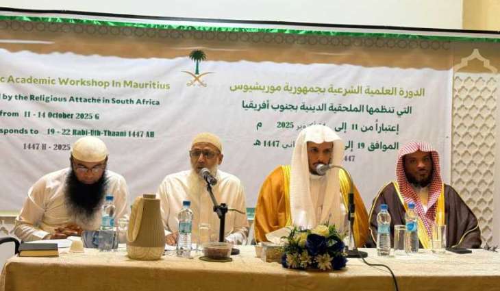 الشؤون الإسلامية تنفذ الدورة العلمية لتأهيل الدعاة والأئمة والخطباء في موريشيوس