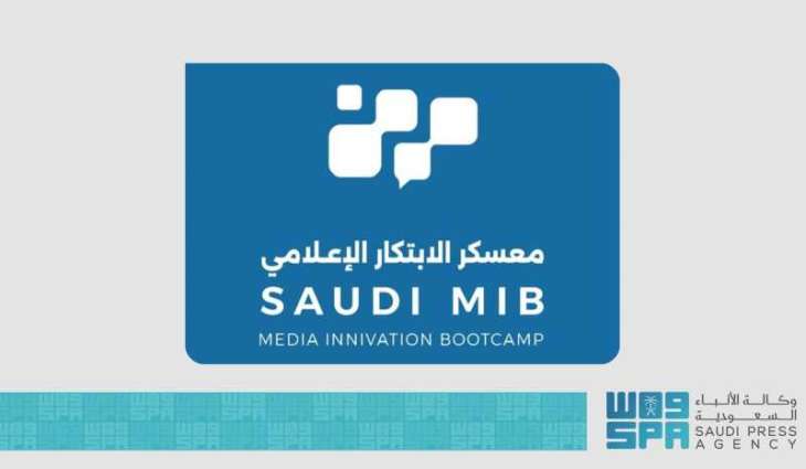 برؤيةٍ عالمية.. انطلاق معسكر الابتكار الإعلامي (Saudi MIB) ضمن مشاركة المملكة الفاعلة في ميبكوم بفرنسا
