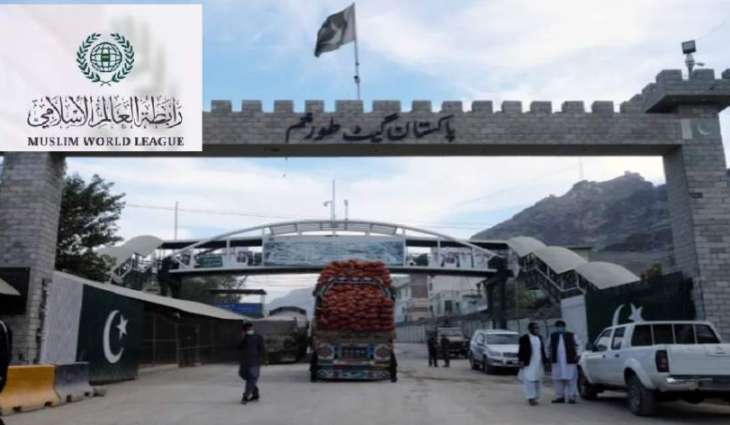 رابطة العالم الاسلامي ترحّب بالاتفاق بین باکستان و أفغانستان لوقف اطلاق النار