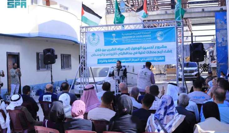 مركز الملك سلمان للإغاثة يدشّن المرحلة الأولى من مشروع تركيب محطات تحلية المياه في قطاع غزة