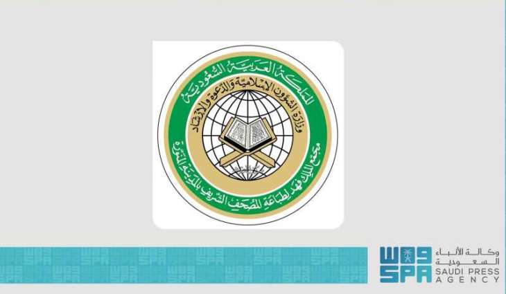 مجمع طباعة المصحف الشريف يختتم مشاركته في معرض فرانكفورت الدولي للكتاب