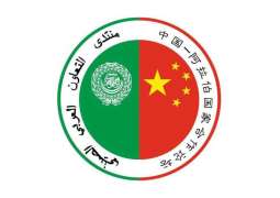Chongqing to host 7th China–Arab States Broadcasting & Television Cooperation Forum
