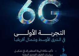 هيئة الاتصالات والفضاء والتقنية تعلن نجاح أول تجربة في الشرق الأوسط وشمال أفريقيا للنطاق الترددي 7 جيجا هيرتز الممكن لتقنيات الجيل السادس
