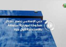 DIB successfully issues debut Sustainability-Linked financing Sukuk