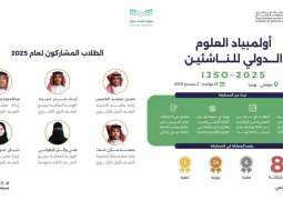 المنتخب السعودي يشارك في أولمبياد العلوم الدولي للناشئين 2025 في روسيا