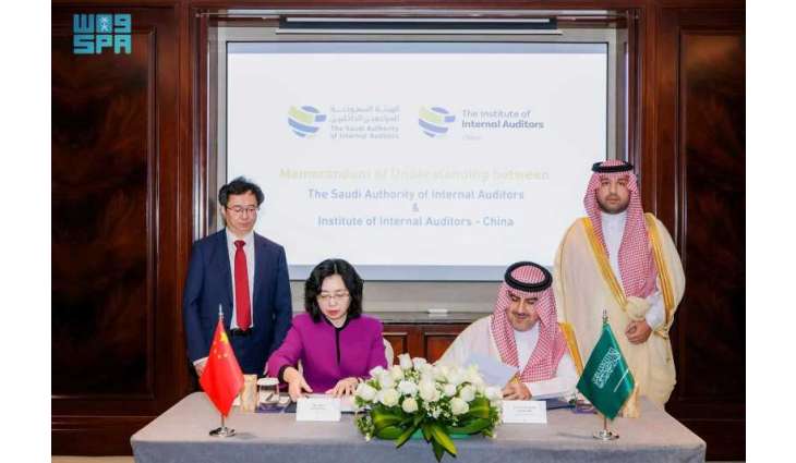 هيئة المراجعين الداخليين توقّع مذكرة تفاهم مع المعهد الصيني للمراجعين الداخليين بشنغهاي