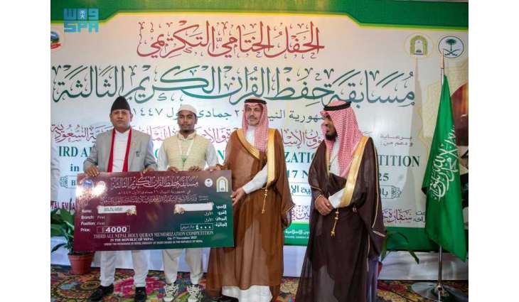 وزارة الشؤون الإسلامية تختتم النسخة الثالثة من مسابقة القرآن بالنيبال