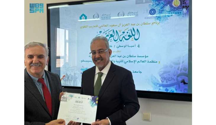 اختتام المرحلة الرابعة من برنامج سلطان بن عبدالعزيز العالمي للتدريب اللغوي في تركستان