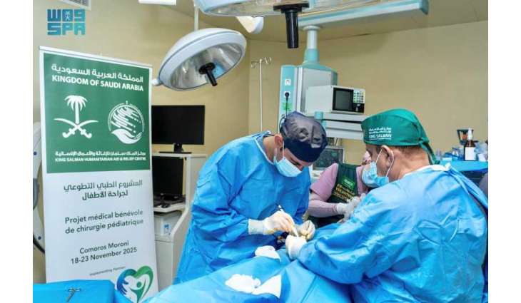 مركز الملك سلمان للإغاثة يختتم مشروعين طبيين تطوعيين لجراحة الأطفال والمسالك البولية في جزر القمر