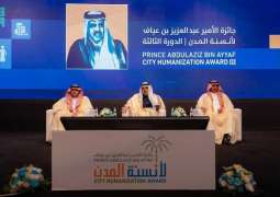 بمشاركة تجاوزت 150 باحثًا وباحثة.. جائزة الأمير عبدالعزيز بن عيّاف لأنسنة المدن تعلن أسماء الفائزين في دورتها الثالثة
