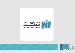 هيئة الأدب والنشر والترجمة تستعد لإطلاق معرض جدة للكتاب 2025