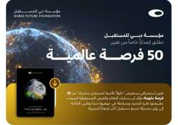 مؤسسة دبي للمستقبل تستعرض 14 فرصة عالمية لتعزيز التعاون في تصميم مستقبل البشرية