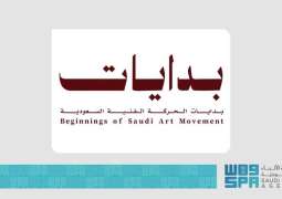 هيئة الفنون البصرية تطلق معرض بدايات.. بدايات الحركة الفنية السعودية