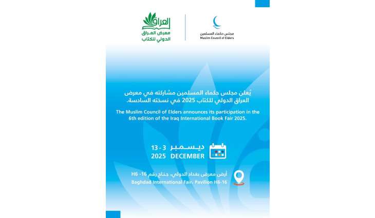 Muslim Council of Elders to participate at Iraq International Book Fair 2025