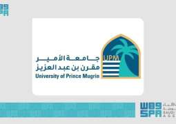 جامعة الأمير مقرن بن عبدالعزيز تسجّل إنجازًا بحثيًّا عالميًّا في مجال الذكاء الاصطناعي