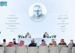 إعلان أسماء الفائزين بأفرع جائزة الملك فيصل لعام 2026م