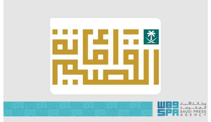 أمانة القصيم تطلق فعاليات شتاء قطن في نسخته الثالثة