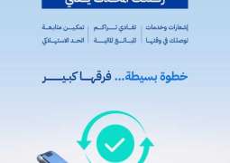 الهيئة السعودية للمياه: تحديث البيانات يحفظ الحقوق ويضمن استمرار خدمة المياه