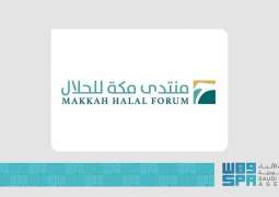 منتدى مكة للحلال 2026 ينطلق غدًا بمشاركة قيادات دولية تحت شعار 