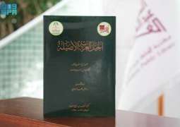 كتاب روسي يرصد سلالات 