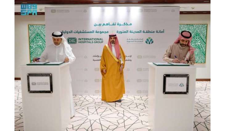 أمانة منطقة المدينة المنورة ومجموعة IHG تطلقان أول مركز طبي متخصص لإعادة التأهيل