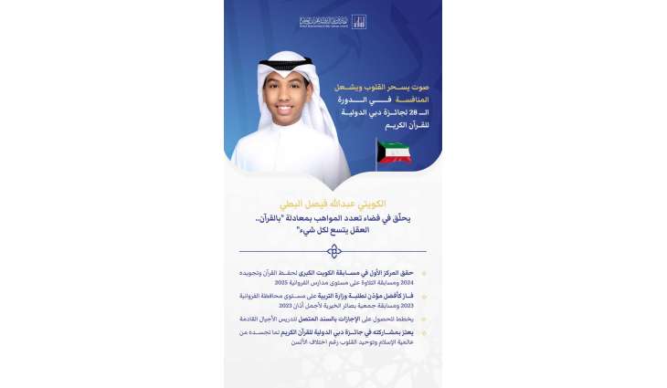 Kuwait's Abdullah Faisal Al Buti ignites competition at Dubai International Holy Quran Award