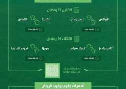 أمانة منطقة الرياض تعلن مواجهات ثمن نهائي بطولتها الرمضانية الـ21 وسط أجواء حماسية وتفاعل جماهيري كبير