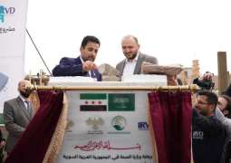 مركز الملك سلمان للإغاثة يضع حجر الأساس لمشروع مركز محمد العماني الصحي في منطقة القصير بسوريا