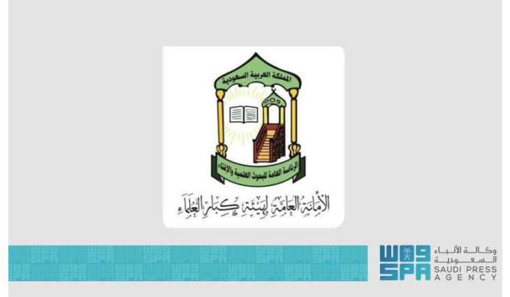 الأمانة العامة لهيئة كبار العلماء: ما يقوم به أبناؤنا العسكريون في حفظ أمن البلاد والعباد هو من أفضل الأعمال الصالحة ومن أجلّ القُربات
