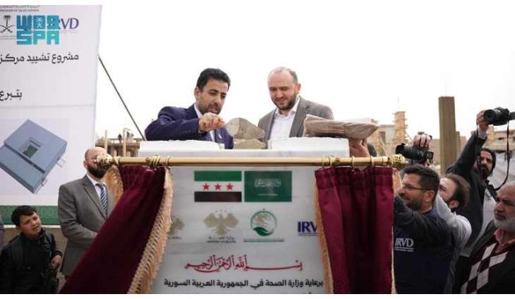 مركز الملك سلمان للإغاثة يضع حجر الأساس لمشروع مركز محمد العماني الصحي في منطقة القصير بسوريا