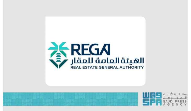 هيئة العقار: الخميس تنتهي مدة تسجيل العقارات في مناطق الرياض والحدود الشمالية وتبوك والجوف