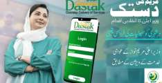 Over 3.3 Million Requests Received via ‘Maryam ke Dastak’ for Doorstep Delivery of Public Services