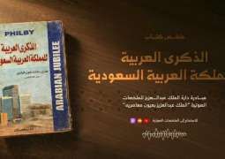 إطلاق الملخص الصوتي لكتاب 