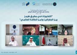 TRENDS presents vision to enhance energy security, protect maritime routes