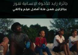 Zayed Award for Human Fraternity wins best documentary at International Webby Awards